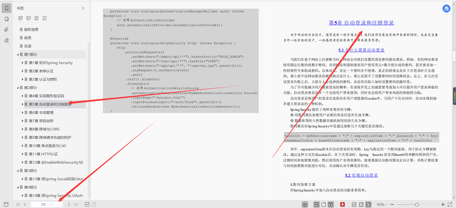 阿里資深架構師整理分享的SpringSecurity實戰文件