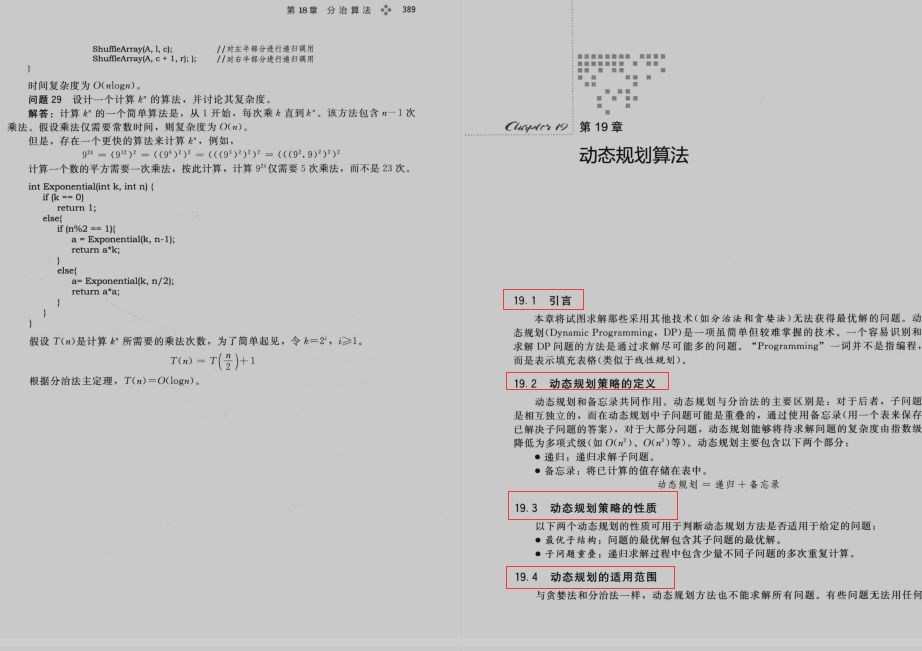 百度面試被演算法血虐，閉關肝完445頁演算法神仙筆記成功入職位元組