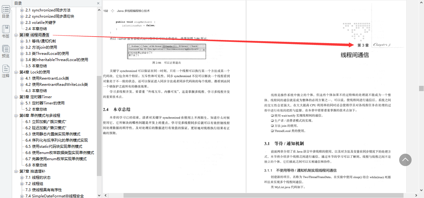 這本出自華為18級工程師之手的多執行緒高併發文件絕對值得你一看