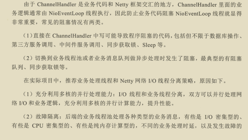 千載難逢！華為工程師帶你跟著案例學Netty，有圖有真相