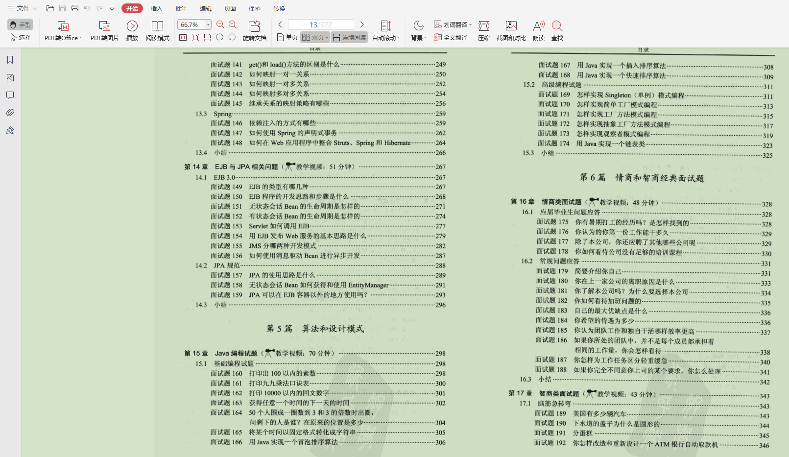 全面到哭！BAT內部Java求職面試寶典，應屆生必須人手一份