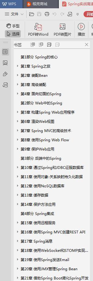 開發3—5年必學JVM+Spring全家桶+Nginx+Redis+Tomcat（java崗）