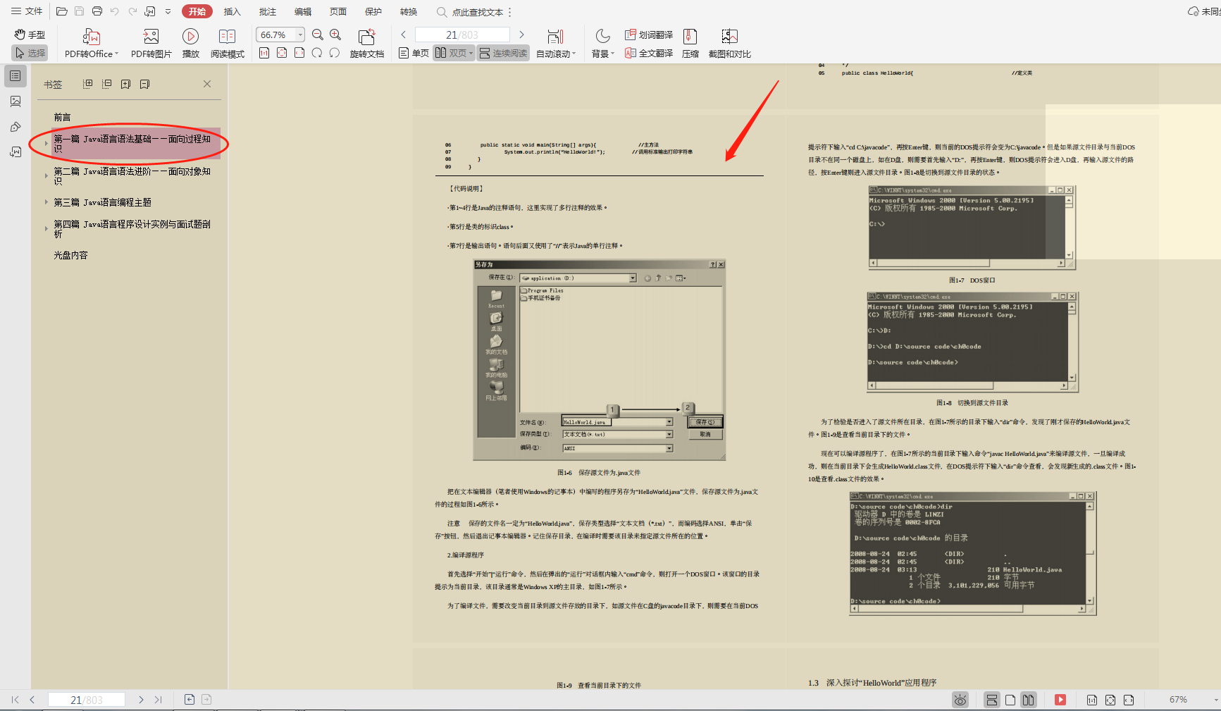 零基礎學習java？華為技術官總結的“零基礎寶典”，快速入門