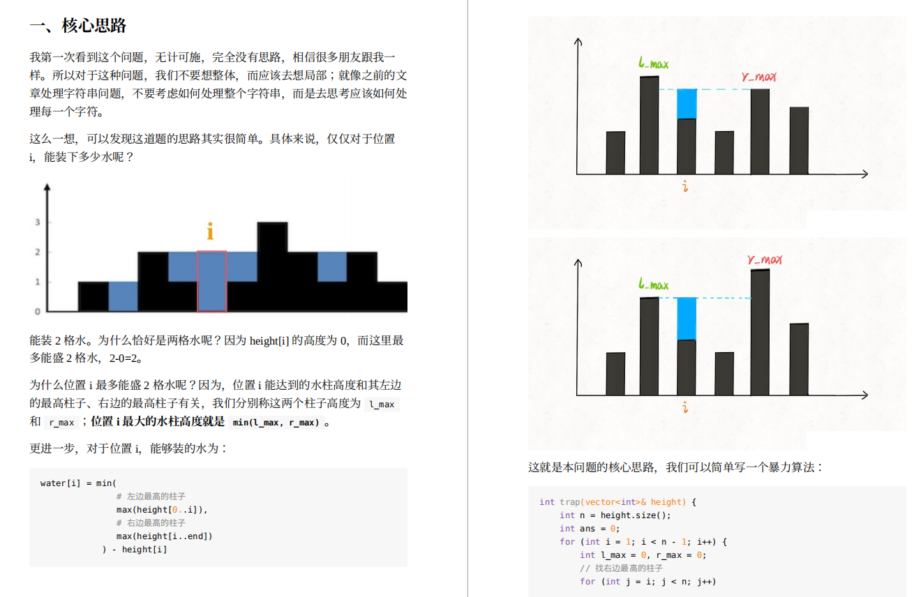 暴打力扣：王者級《資料結構與演算法筆記》，一路綠燈進位元組Java崗