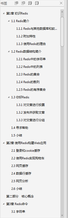 深入淺出Redis，這是我見過最好的Redis實踐文件（PDF文件）