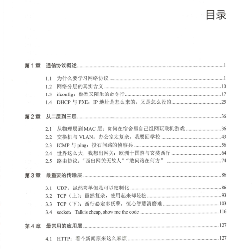 阿里內部出品網路協議指南，用趣味的生活故事記住晦澀的網路知識