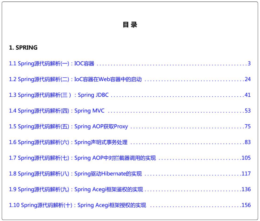 阿里P8架構師Spring源碼閱讀心得，都記錄在這份PDF文件裡面了