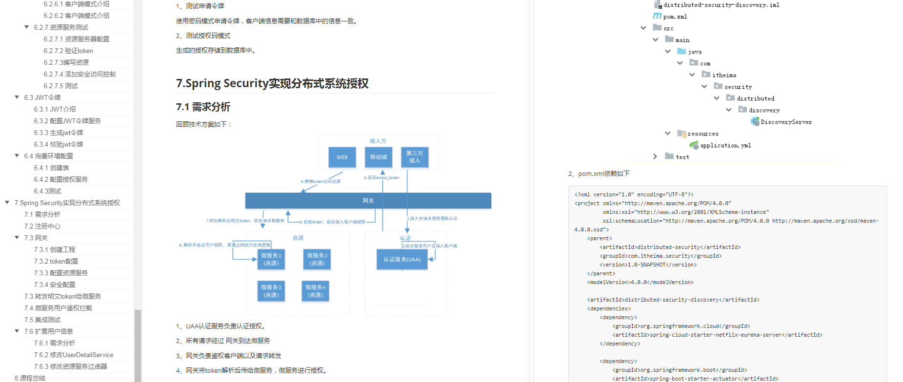 細節爆炸！阿里企業級Spring Security機密文件