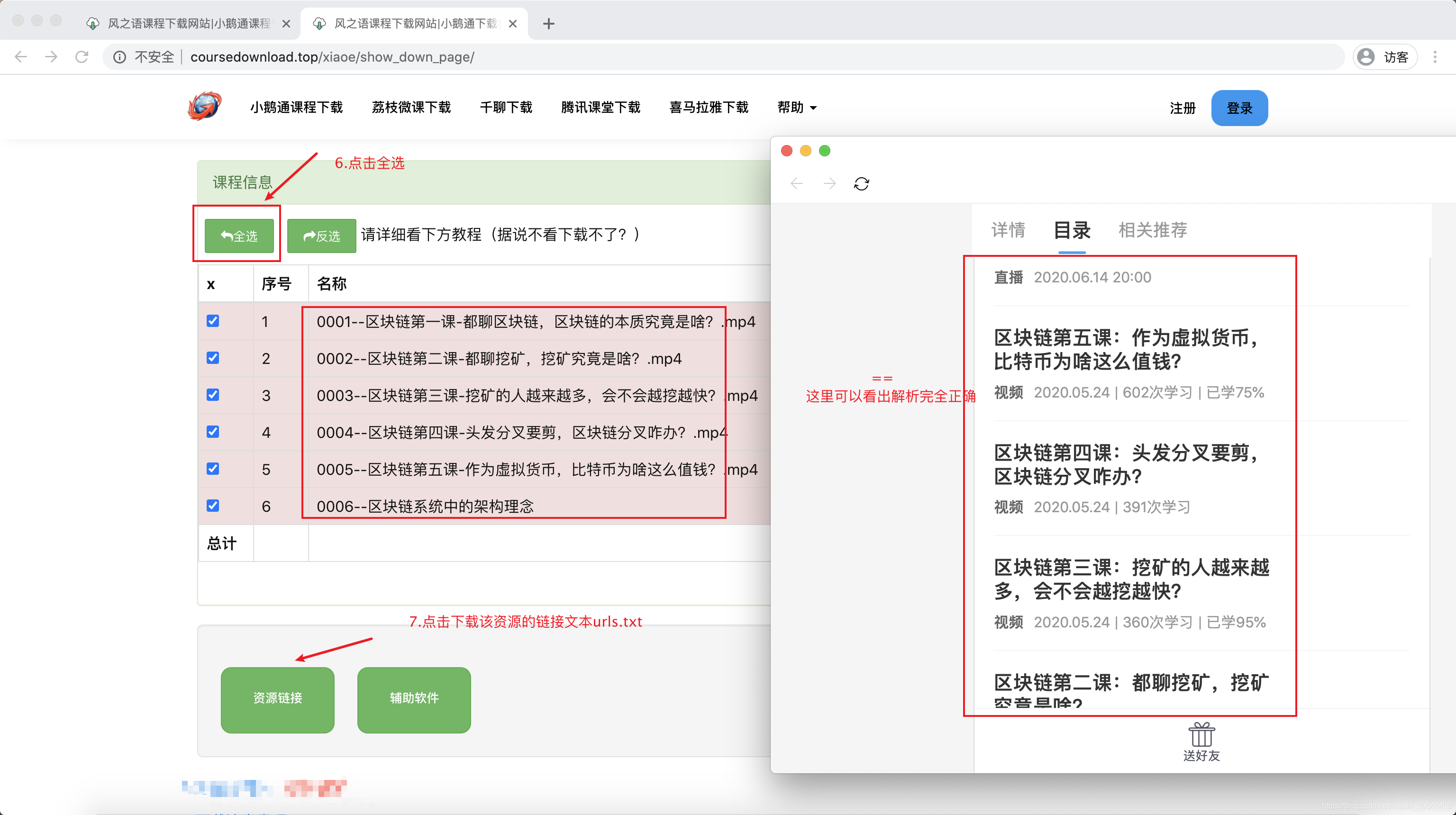 小鵝通視訊下載教程（2）