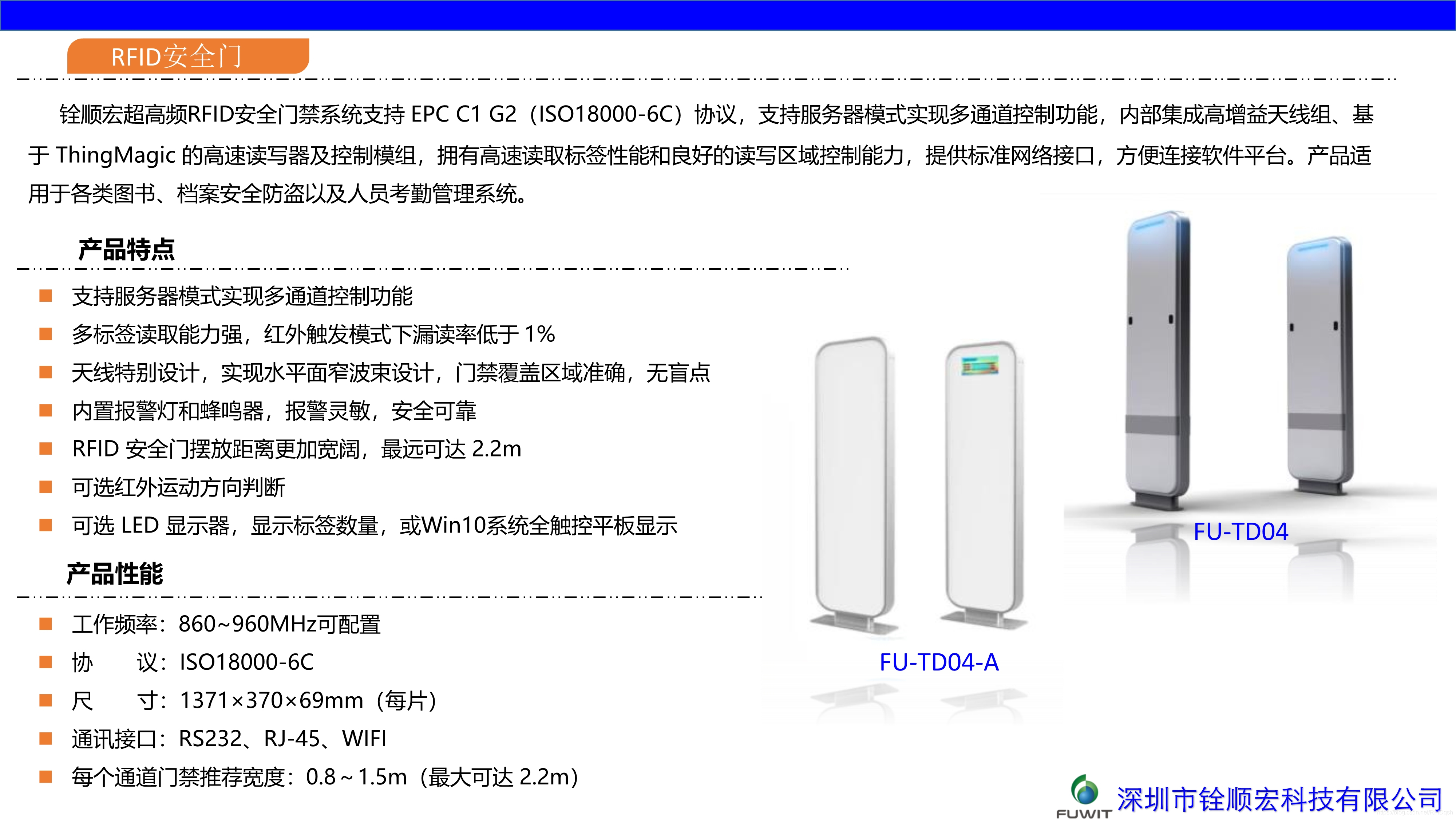 RFID安全門禁