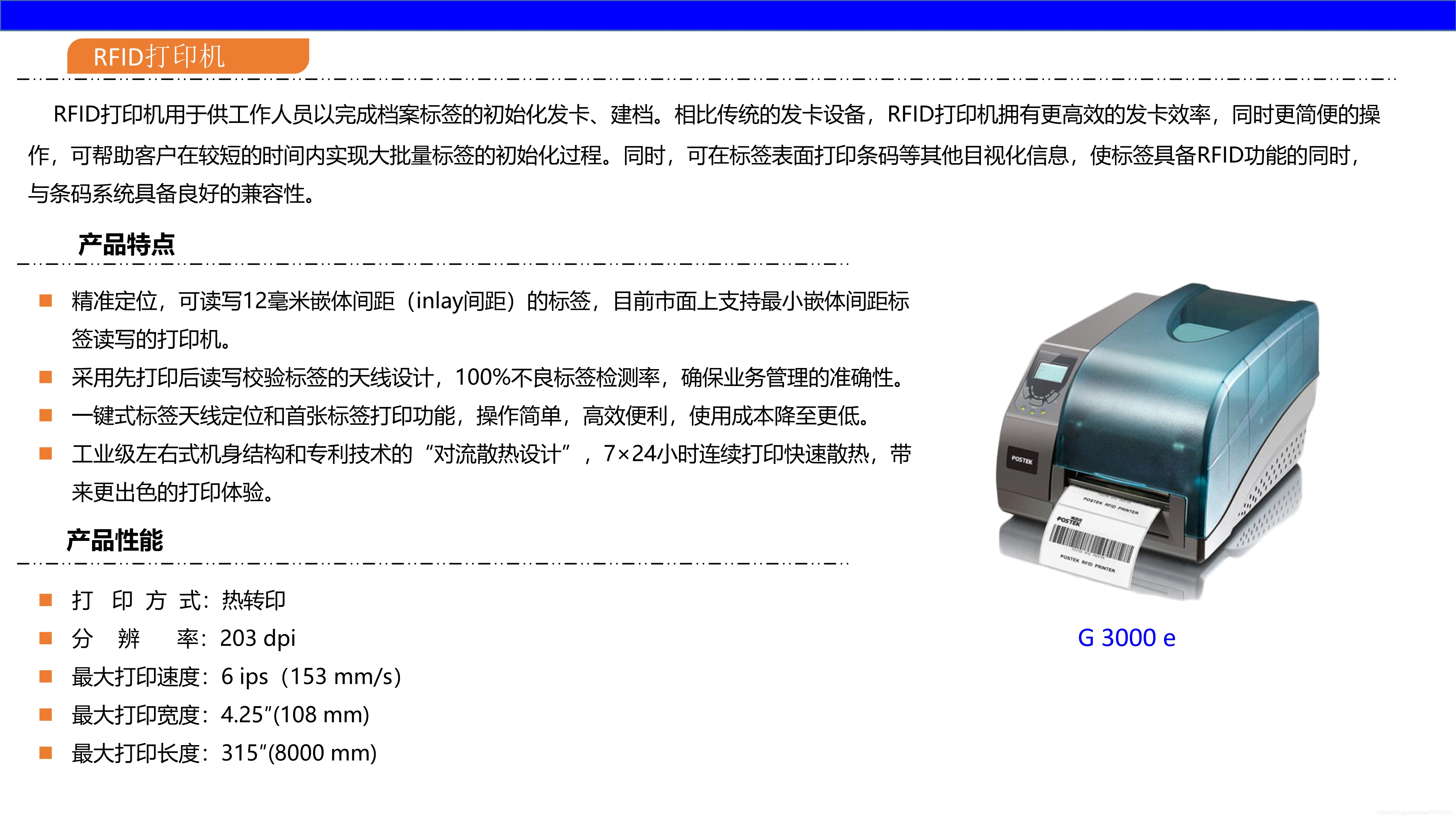 超高頻RFID印表機