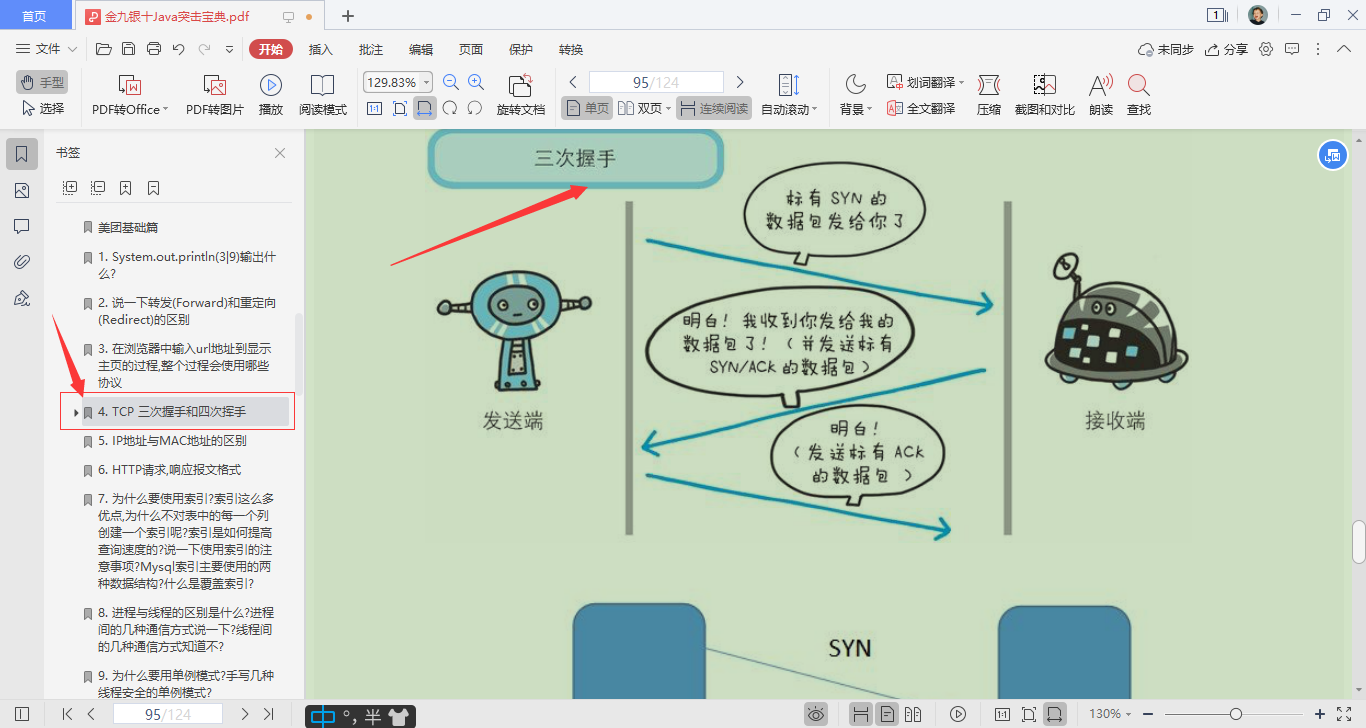 GitHub上霸榜久居不下的Java突擊寶典，正在瘋傳