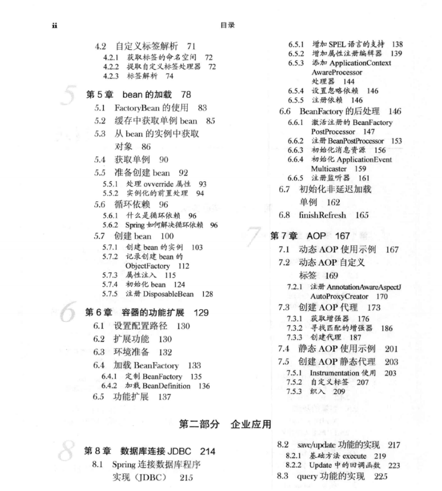 不愧是騰訊T4大神，整理出這份王者Spring源碼筆記太牛了