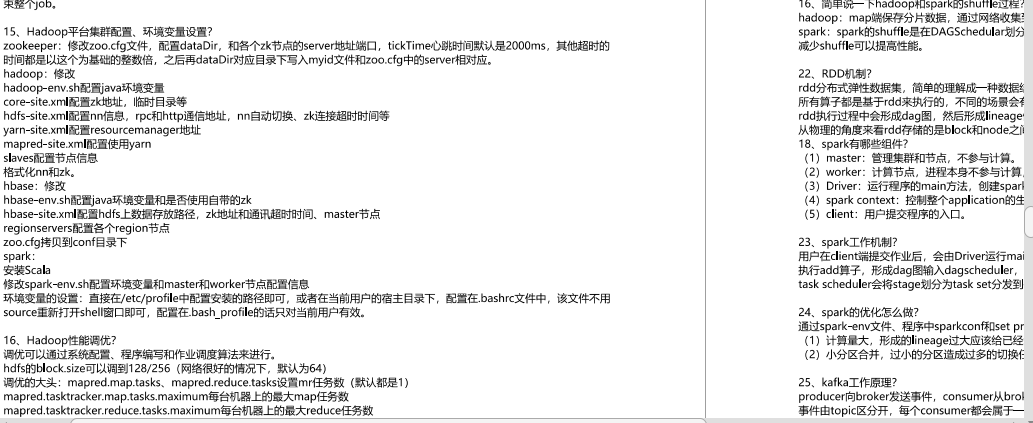 阿里大資料面試題集合：Hadoop+HBase+Spark+Zookeeper
