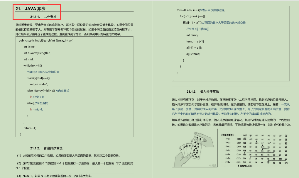 應屆小菜鳥，啃完阿里大佬整理學習手冊，七面拿到阿里offer