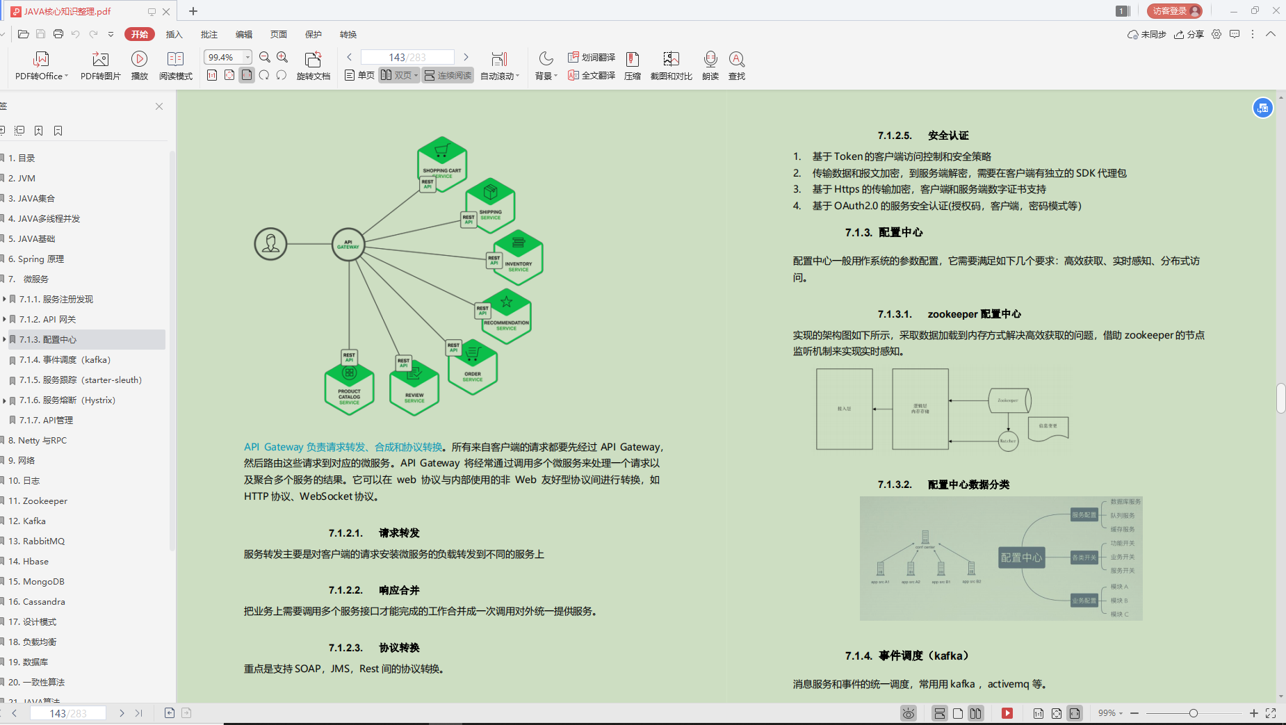 驚豔！Alibaba內部流行的“Java突擊寶典”，程式設計師升職加薪必備