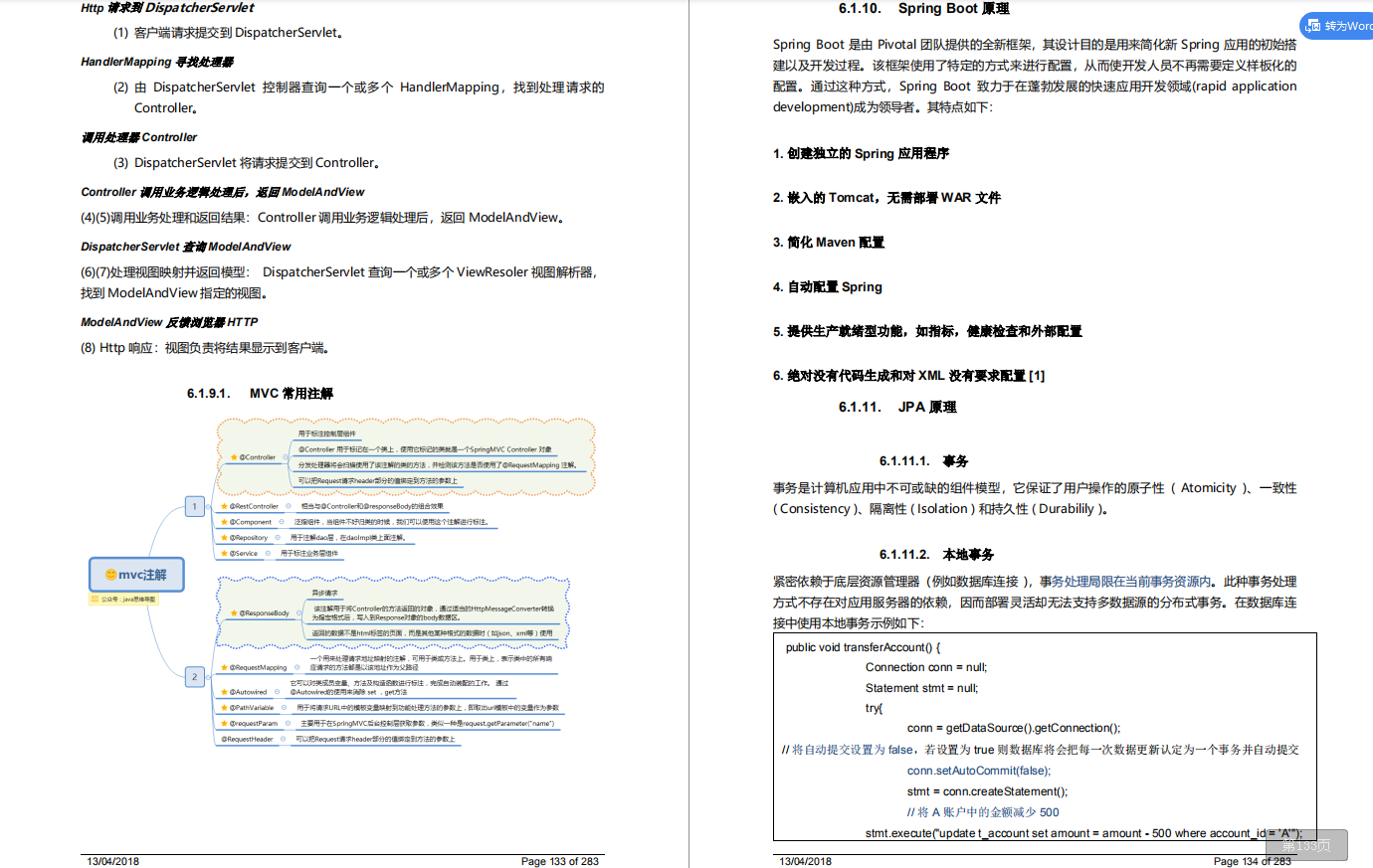 Java開發3年面試老被問到原理？不慌！SSM框架+JVM原理文件送給你