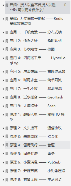 膜拜！這份技術點拉滿的Redis深度歷險筆記，價值百萬