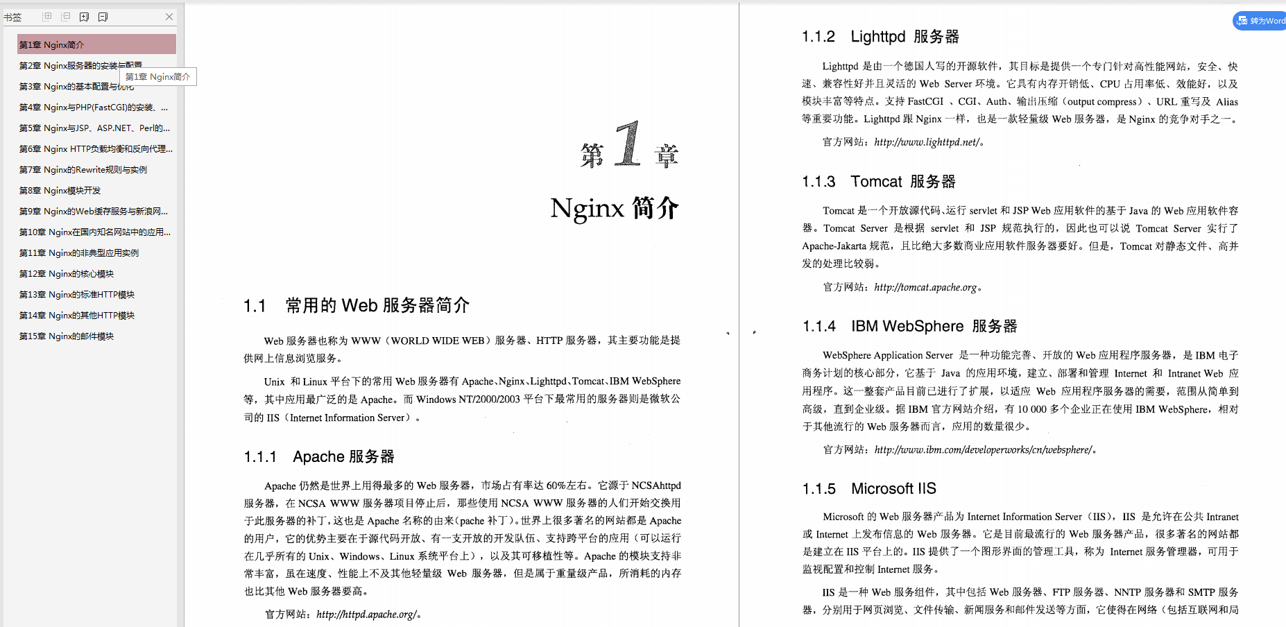 阿里資深架構師“牆裂”推薦實戰書籍：分散式+JVM+MySQL+Nginx..