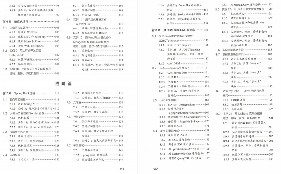 香啊，騰訊T3-2架構師手寫：Spring Boot和Spring Cloud實戰派