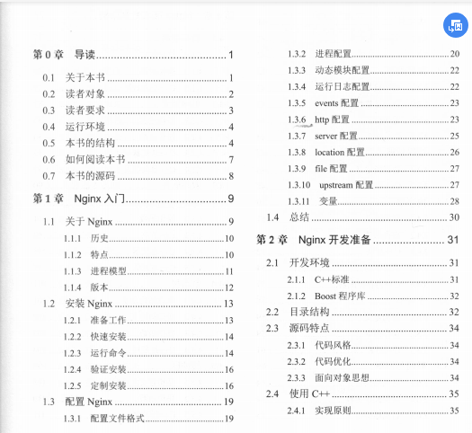 每個開發人員都值得擁有的一份Ngnix完全開發實戰（PDF）