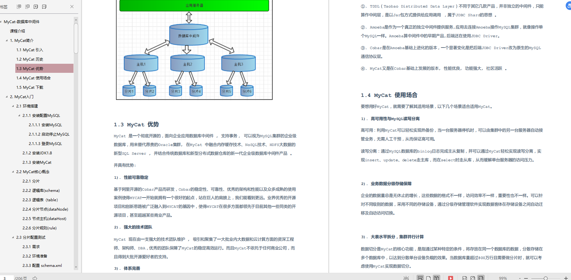 騰訊高階架構師熬夜整理：中介軟體MyCat實戰筆記，開放下載