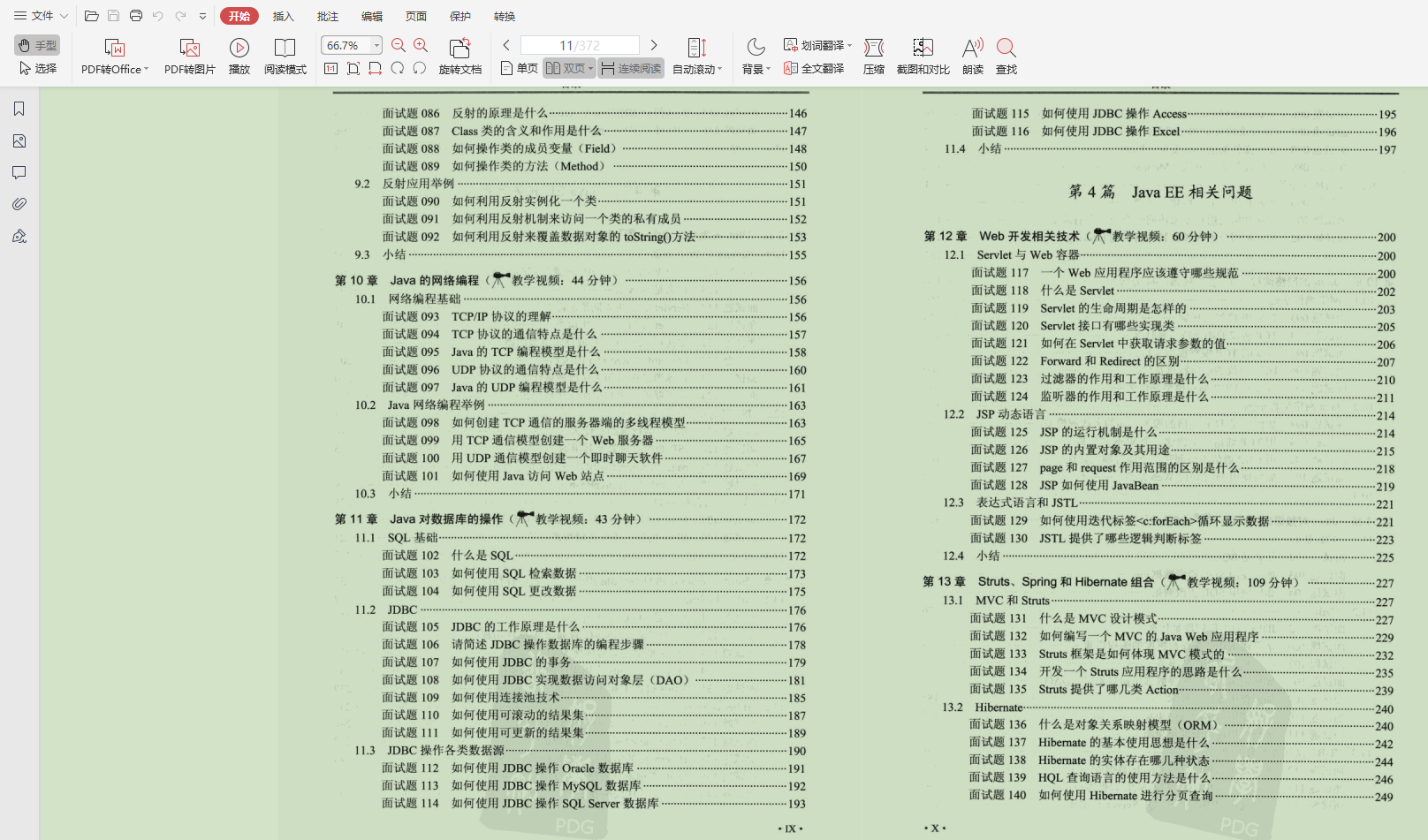 全面到哭！BAT內部Java求職面試寶典，應屆生必須人手一份