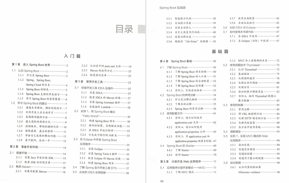 香啊，騰訊T3-2架構師手寫：Spring Boot和Spring Cloud實戰派