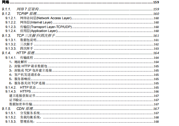 999頁阿里P7Java學習筆記在網際網路上火了，完整版開放下載