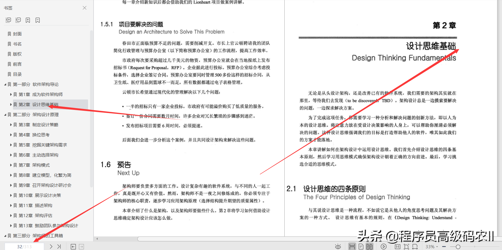 什麼樣的架構師修煉之道文件，能幫助大家修煉成為出色的架構師？