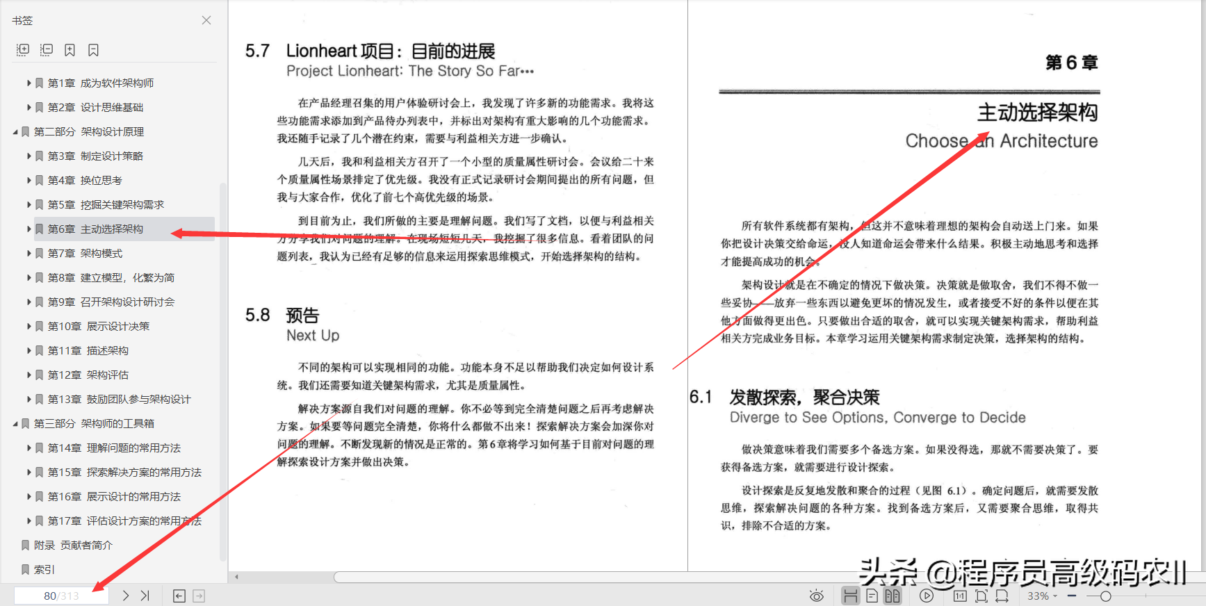 什麼樣的架構師修煉之道文件，能幫助大家修煉成為出色的架構師？