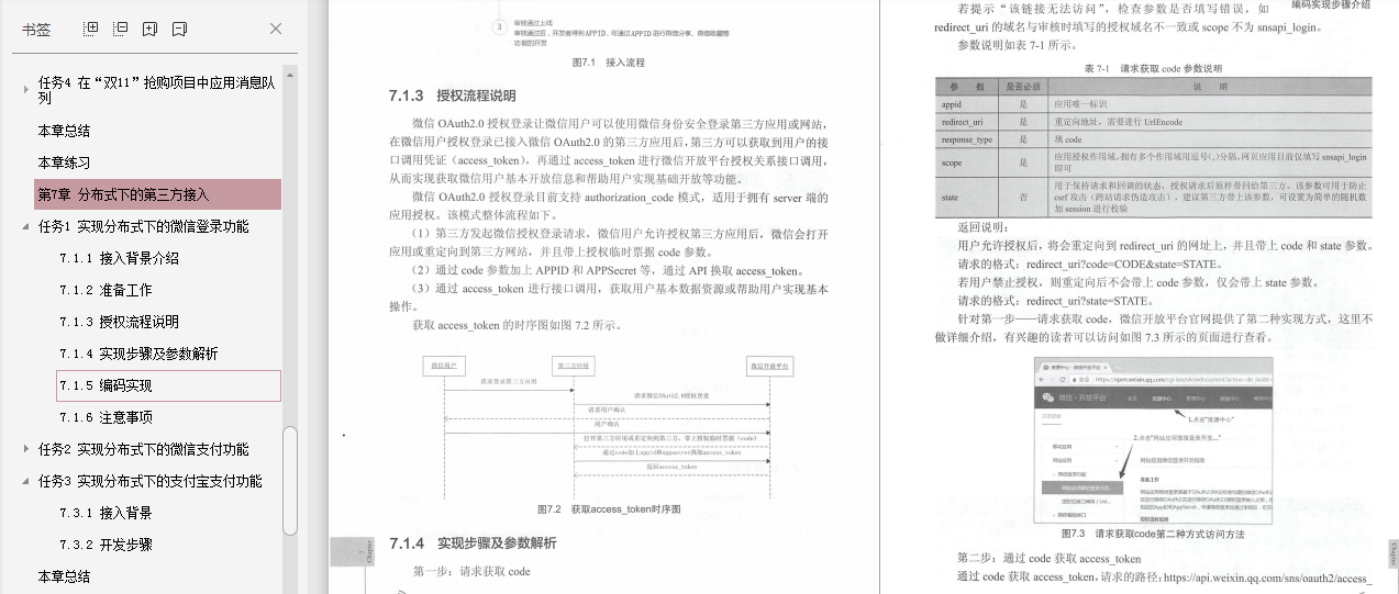 阿里巴巴資深架構師深度解析微服務架構設計之SpringCloud+Dubbo