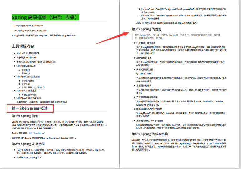 不愧是騰訊T4大神，整理出這份王者Spring源碼筆記太牛了