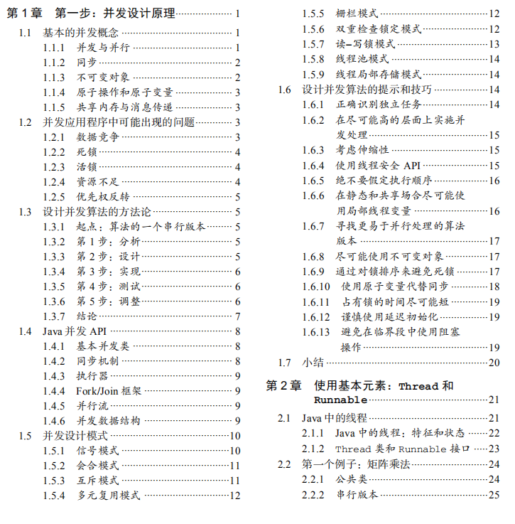 看阿里P8大牛手寫450頁文件總結，讓你精通Java併發程式設計