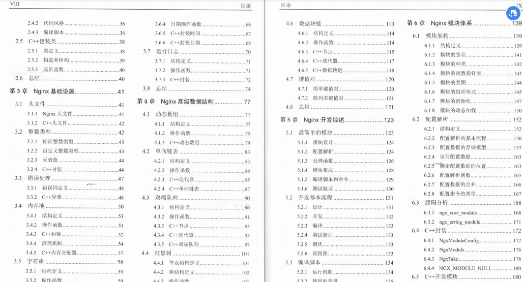 每個開發人員都值得擁有的一份Ngnix完全開發實戰（PDF）