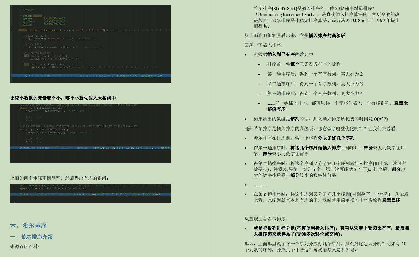 暴打力扣：王者級《資料結構與演算法筆記》，一路綠燈進位元組Java崗