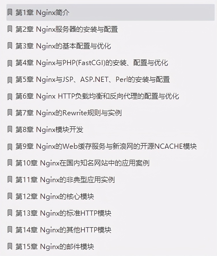 阿里內部力薦：“效能怪獸”Nginx+Redis高階文件開源