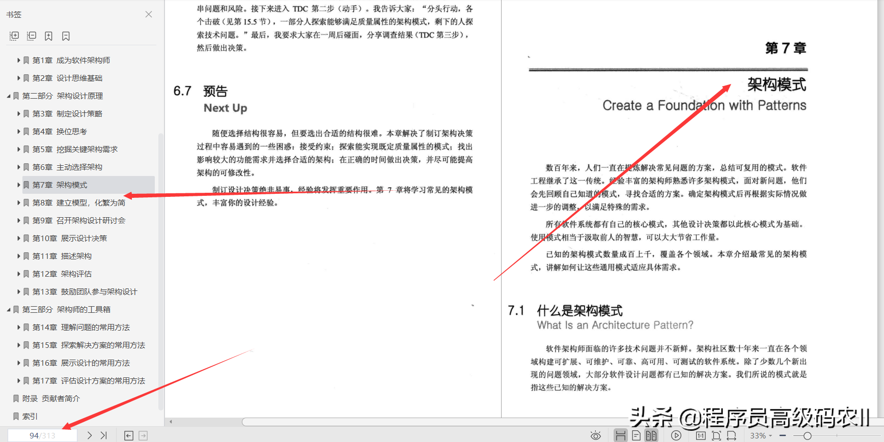 什麼樣的架構師修煉之道文件，能幫助大家修煉成為出色的架構師？