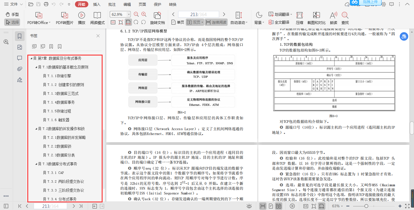 阿里P8級架構師十年心血終成Java核心精講與網路協議文件；