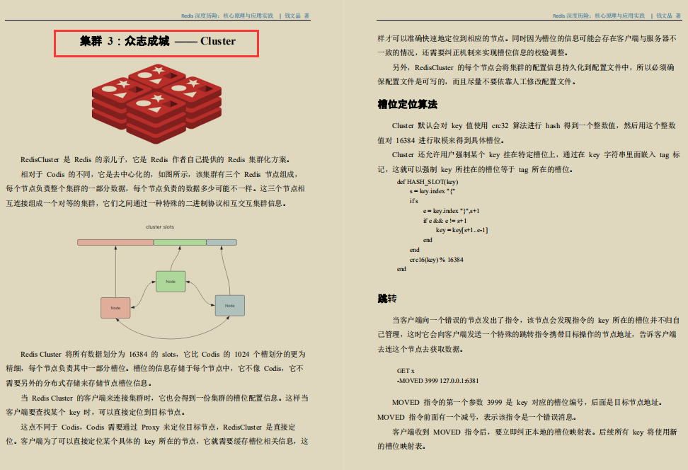 膜拜！這份技術點拉滿的Redis深度歷險筆記，價值百萬