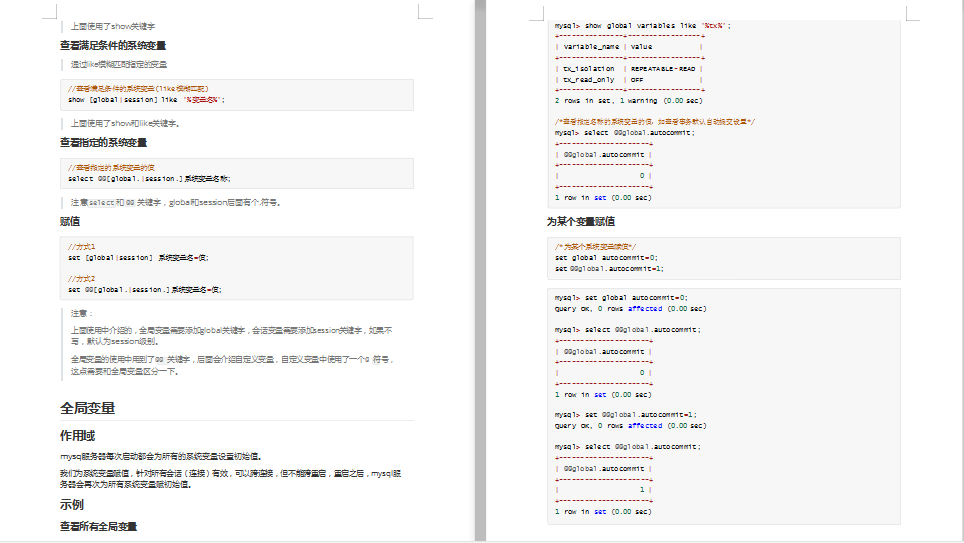 花費三個月整理的MySQL系列文件 誠意之作 看完不虧