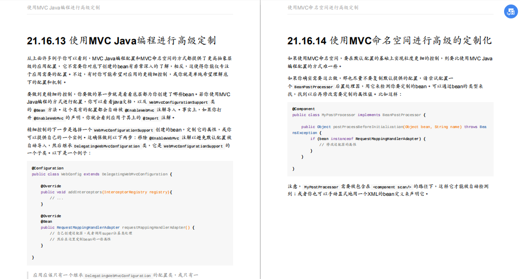 高分力推java文件！Spring MVC 中文學習文件