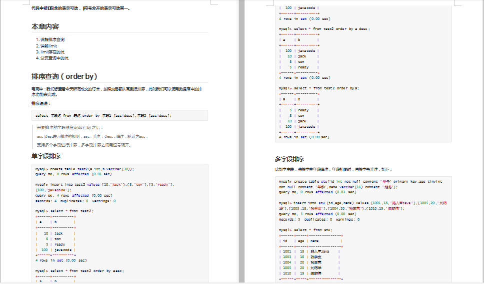 花費三個月整理的MySQL系列文件 誠意之作 看完不虧