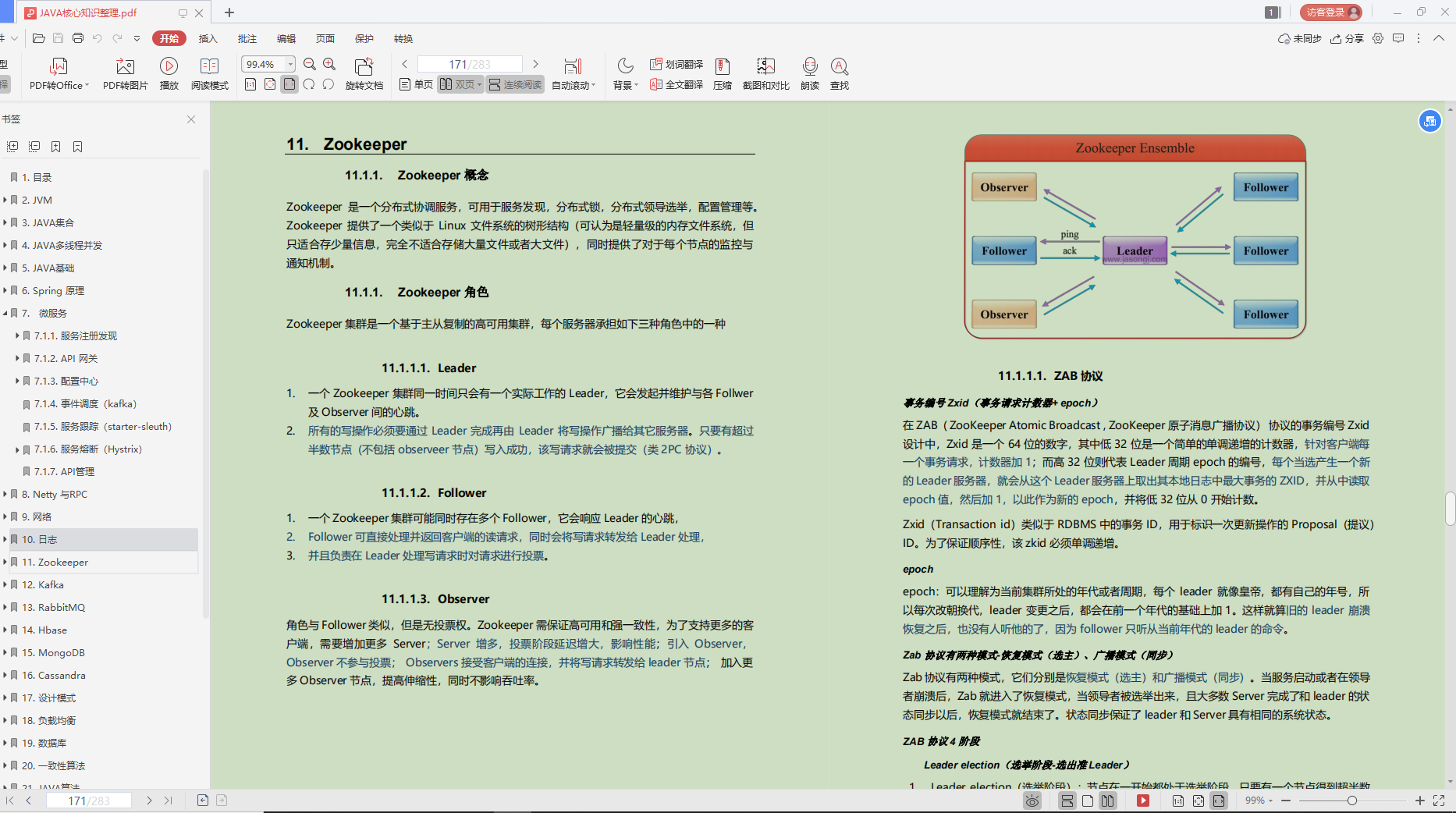 驚豔！Alibaba內部流行的“Java突擊寶典”，程式設計師升職加薪必備