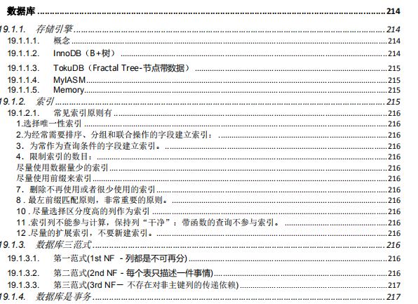 999頁阿里P7Java學習筆記在網際網路上火了，完整版開放下載