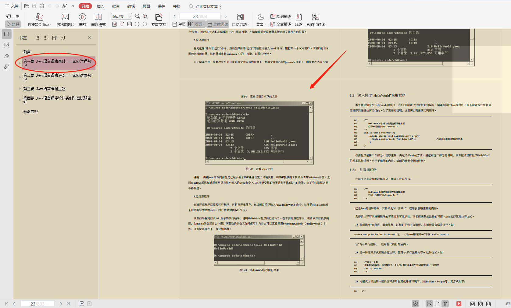 零基礎學習java？華為技術官總結的“零基礎寶典”，快速入門