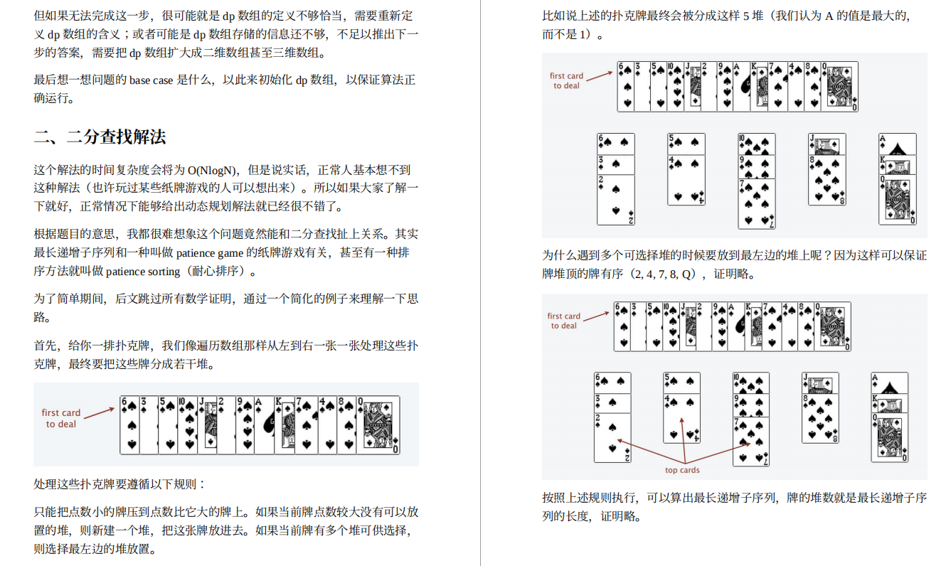 暴打力扣：王者級《資料結構與演算法筆記》，一路綠燈進位元組Java崗