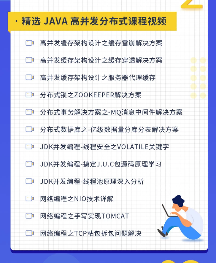 每週六小時跟馬士兵學Java，JVM、高併發多執行緒、演算法、微服務