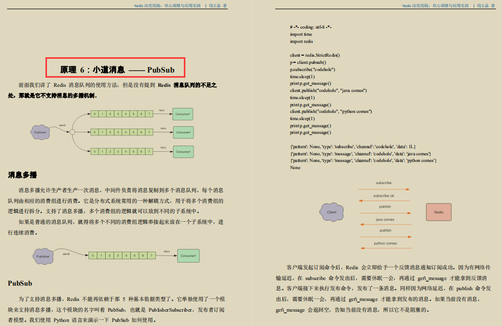 膜拜！這份技術點拉滿的Redis深度歷險筆記，價值百萬