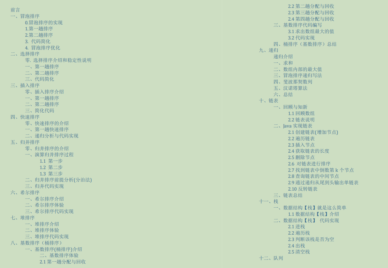 暴打力扣：王者級《資料結構與演算法筆記》，一路綠燈進位元組Java崗